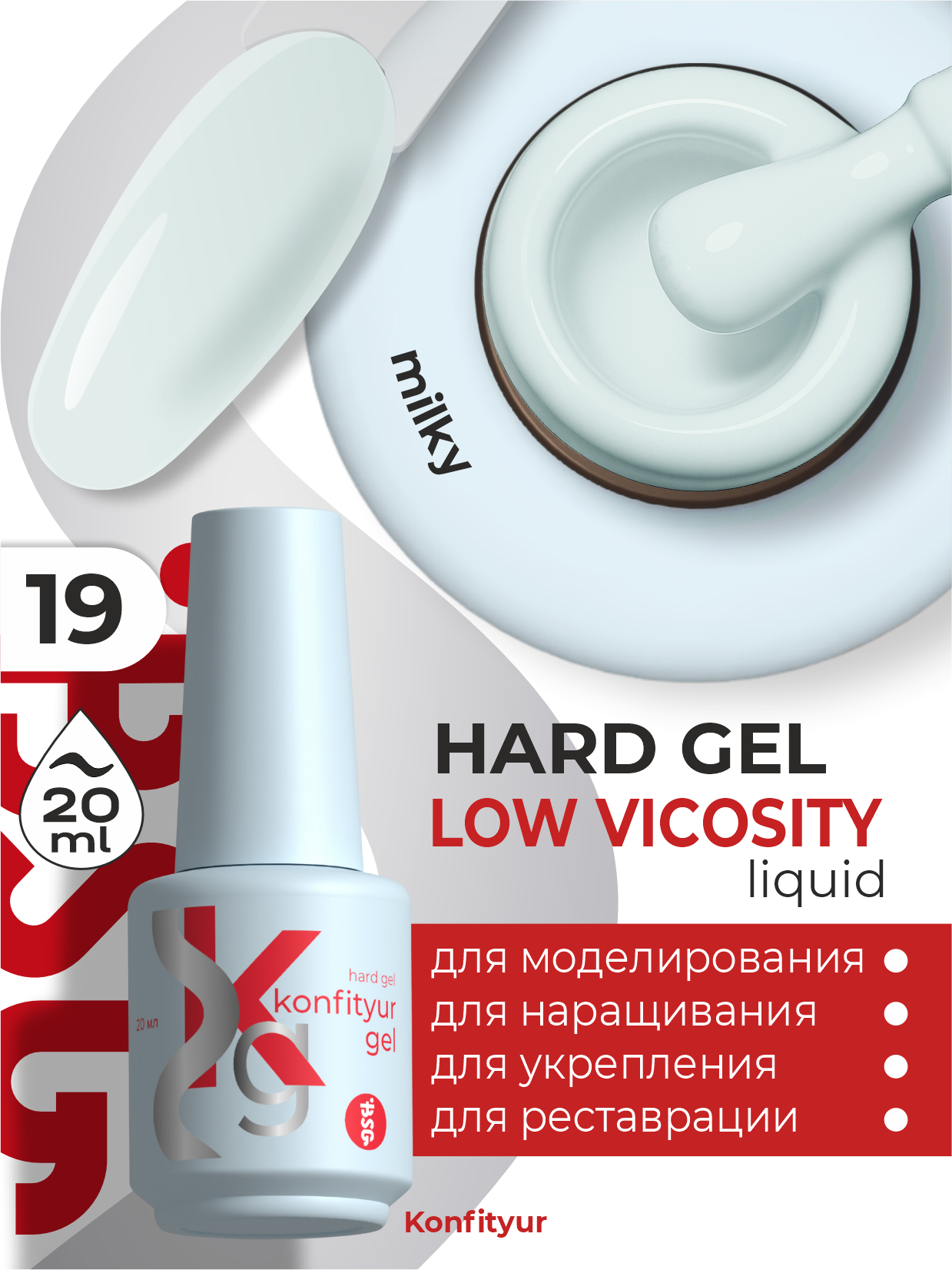 Hard gel in a bottle Konfityur LOW VISCOSITY 20 ml 19 Snow Silk